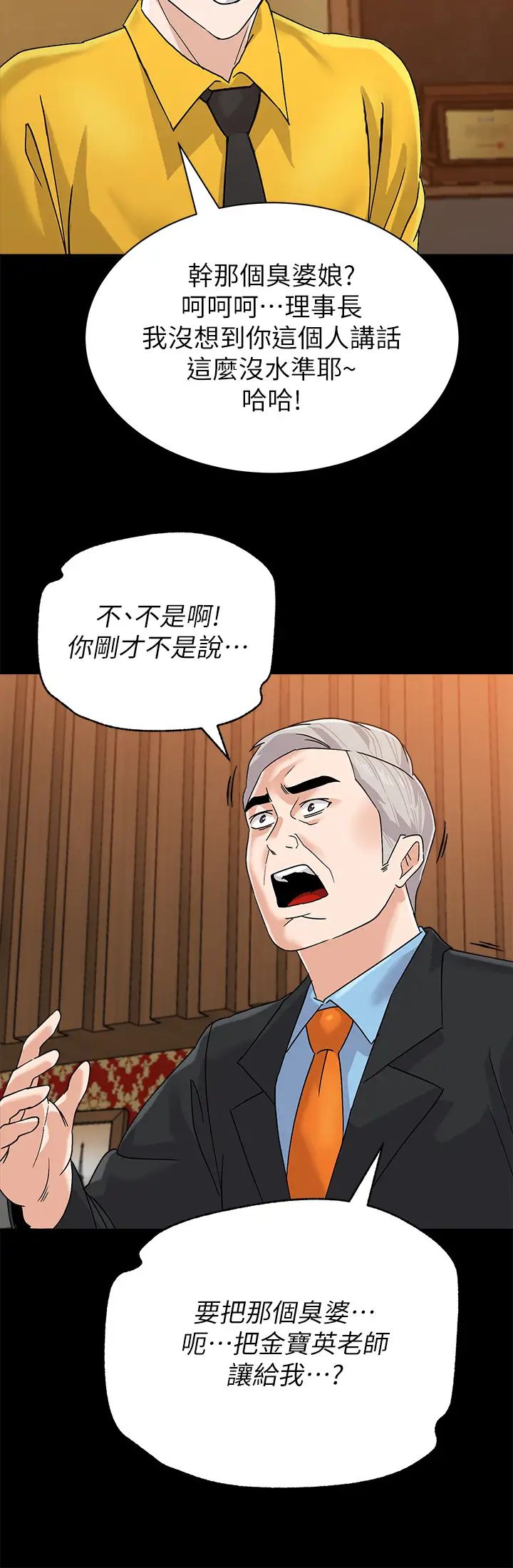 墮落教師[老師]第87話-孤注一擲的潔西卡