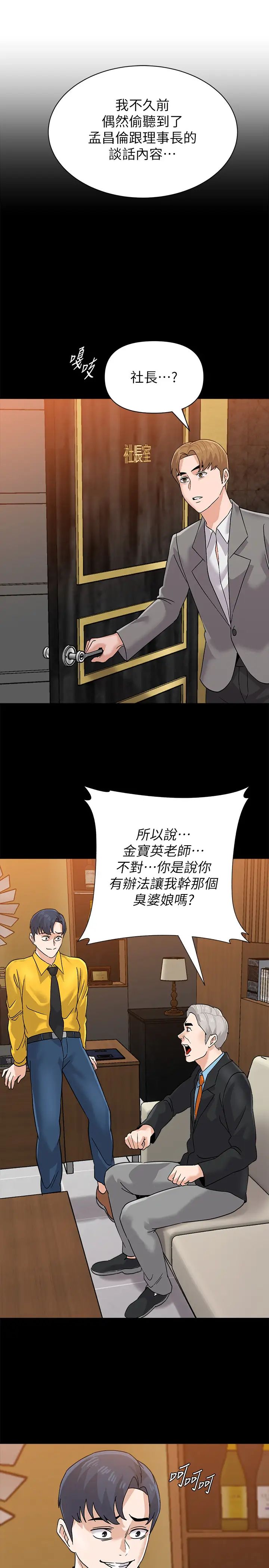 堕落教师[老师]第87话-孤注一掷的洁西卡