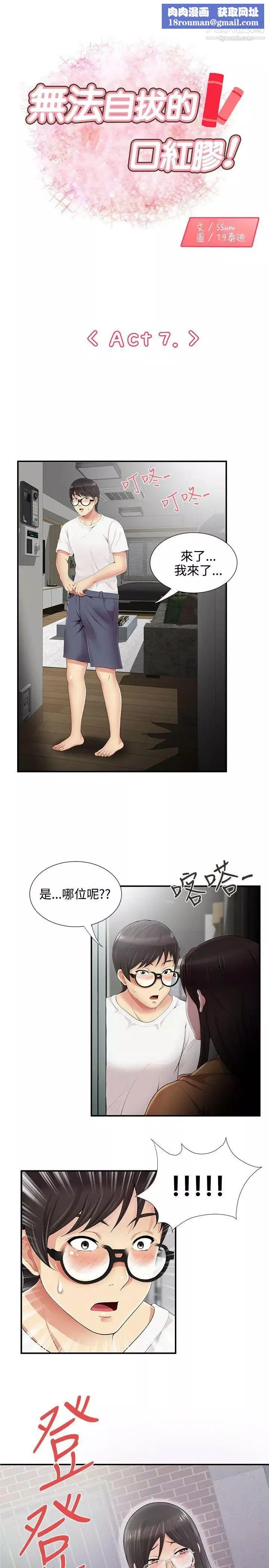 無法自拔的口紅膠第7话