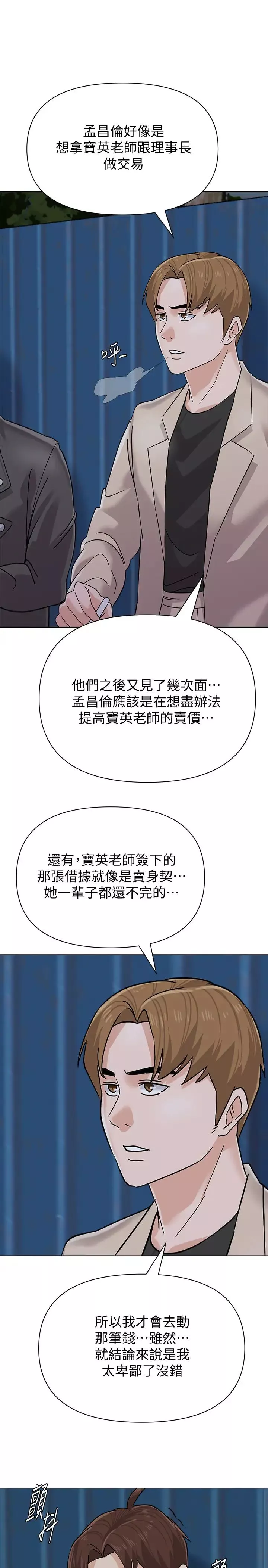墮落教師[老師]第87話-孤注一擲的潔西卡