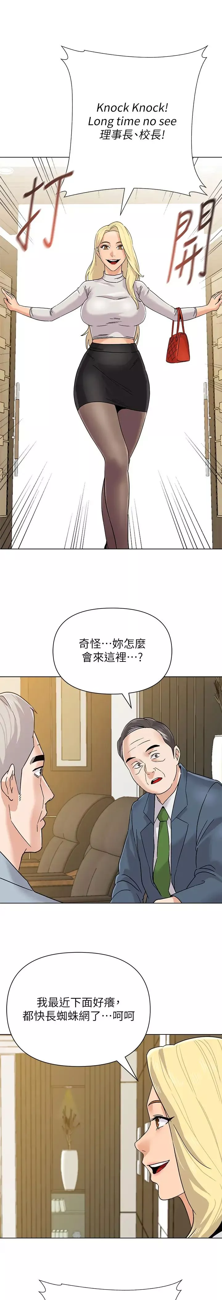 墮落教師[老師]第88話-潔西卡讓男人傾倒的魅力