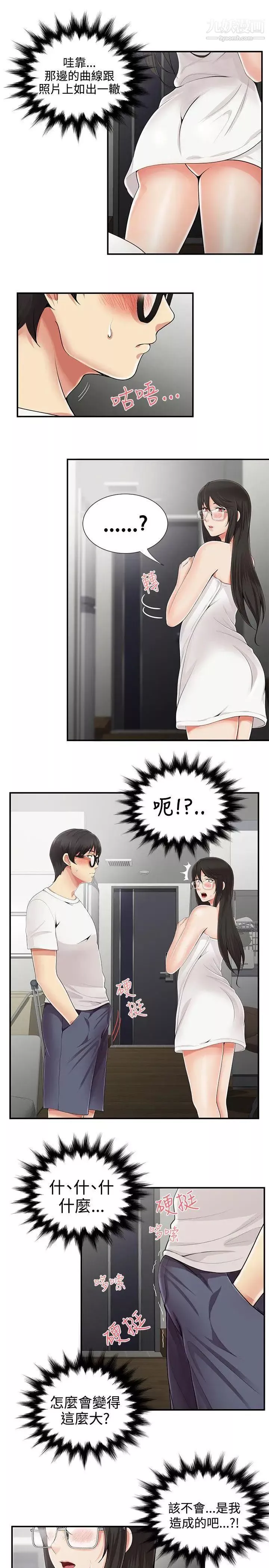 無法自拔的口紅膠第7话