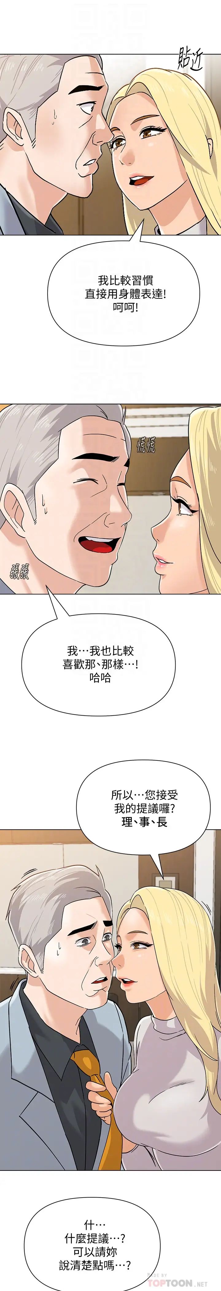 堕落教师[老师]第88话-洁西卡让男人倾倒的魅力