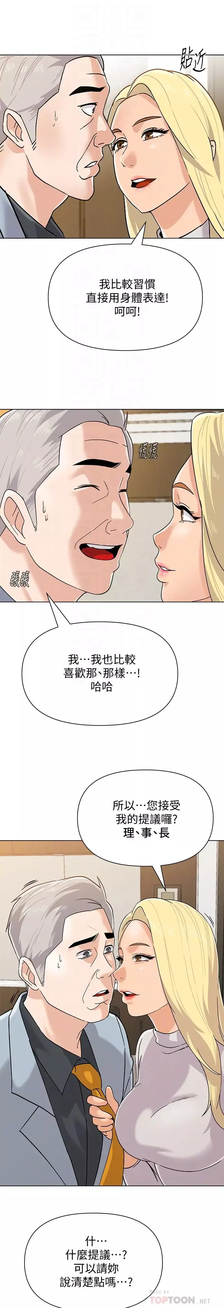 墮落教師[老師]第88話-潔西卡讓男人傾倒的魅力