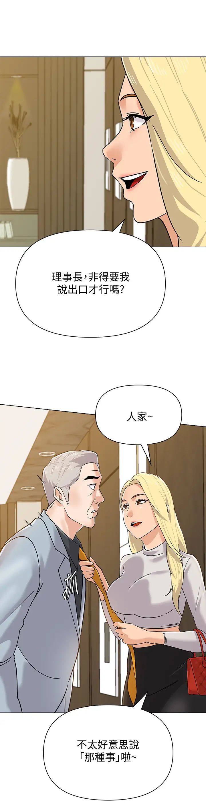 墮落教師[老師]第88話-潔西卡讓男人傾倒的魅力