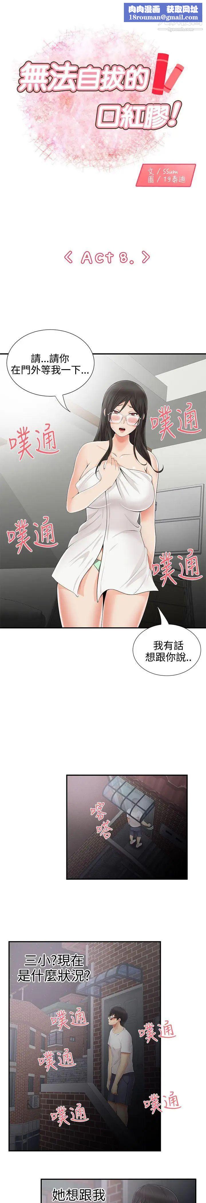 無法自拔的口紅膠第8话