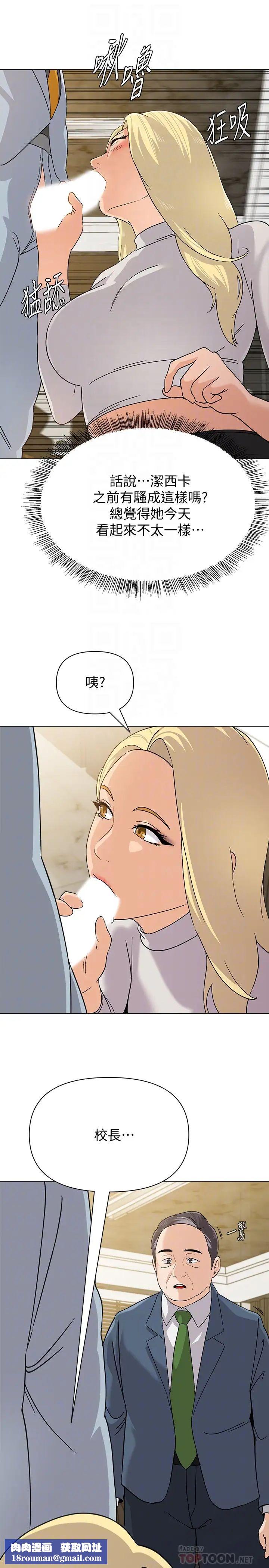 堕落教师[老师]第88话-洁西卡让男人倾倒的魅力
