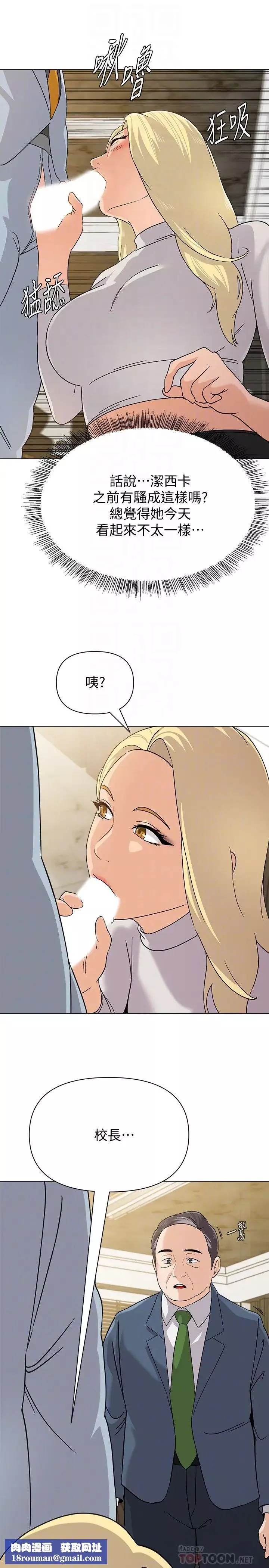 墮落教師[老師]第88話-潔西卡讓男人傾倒的魅力