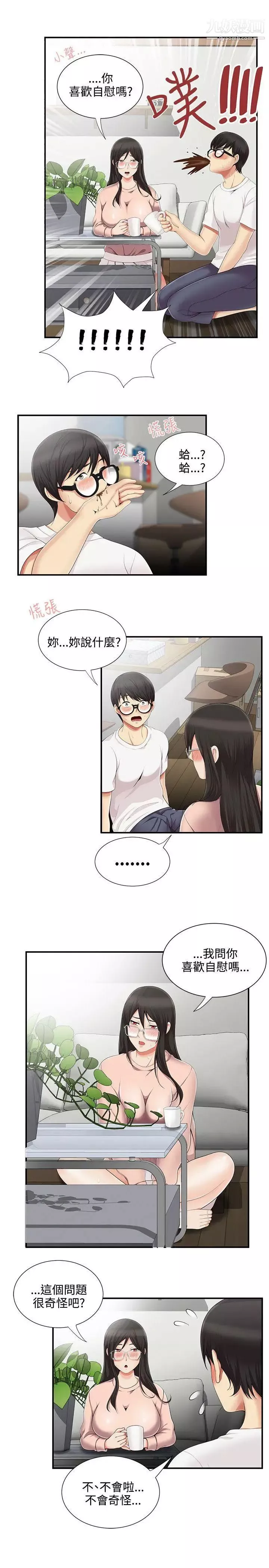 無法自拔的口紅膠第8话