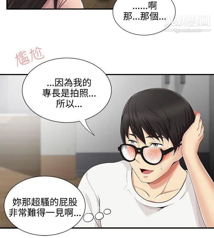 無法自拔的口紅膠第8话