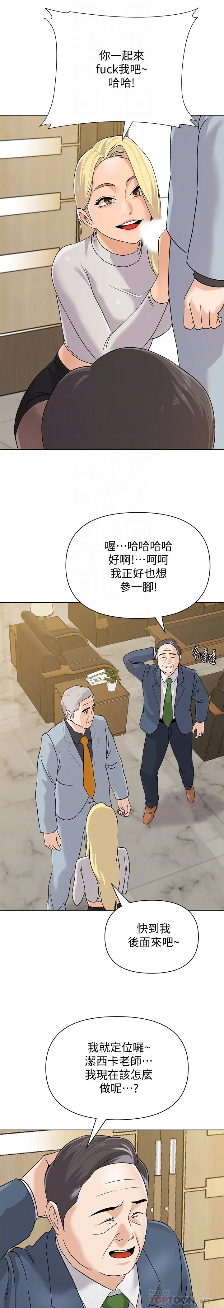堕落教师[老师]第88话-洁西卡让男人倾倒的魅力