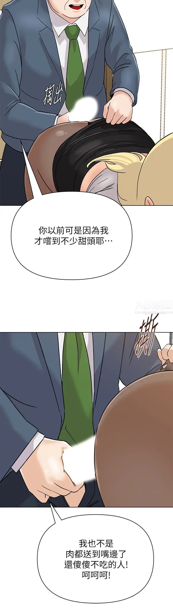 堕落教师[老师]第88话-洁西卡让男人倾倒的魅力