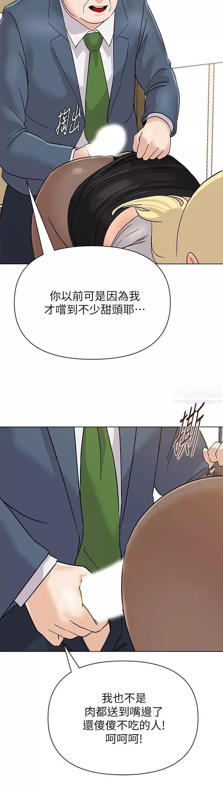 墮落教師[老師]第88話-潔西卡讓男人傾倒的魅力