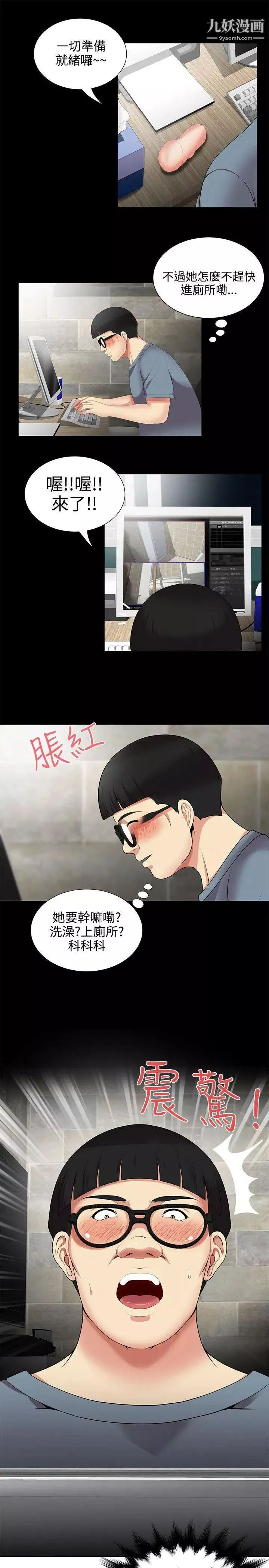 無法自拔的口紅膠第8话