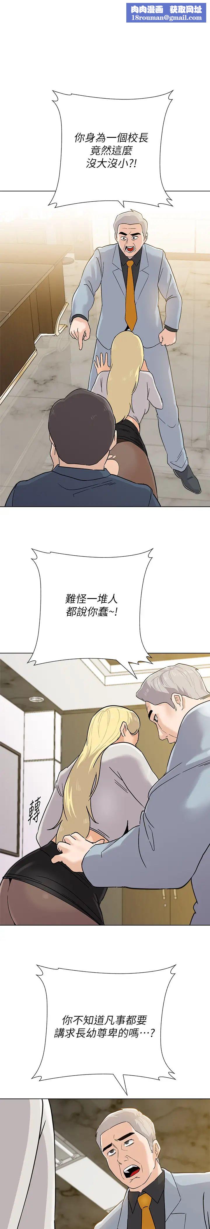 墮落教師[老師]第89話-狼師的下場