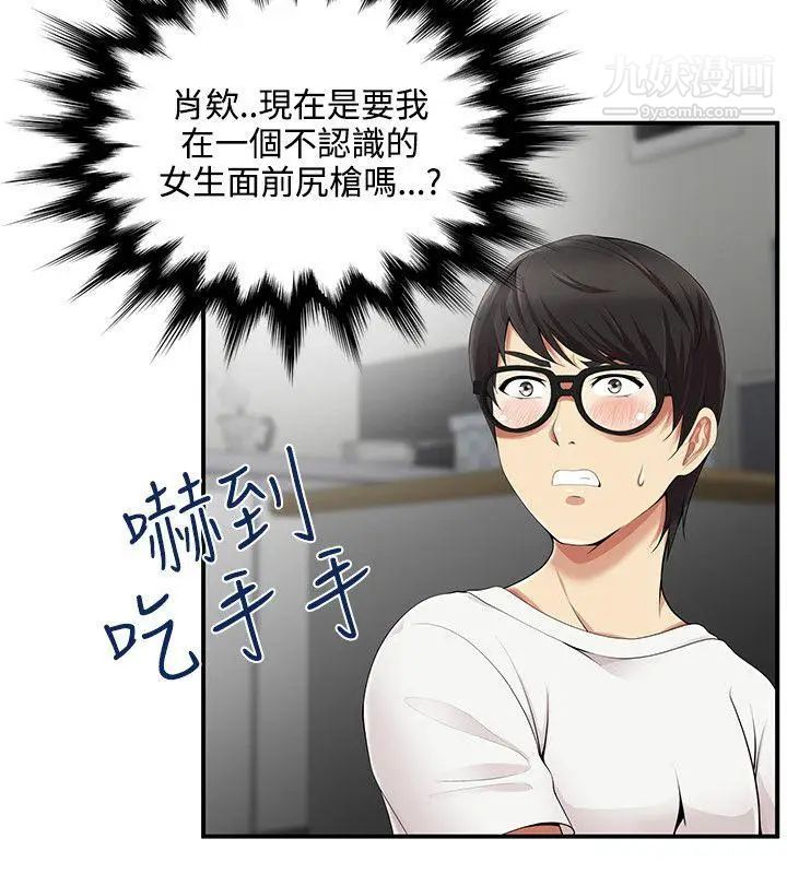 无法自拔的口红胶第9话