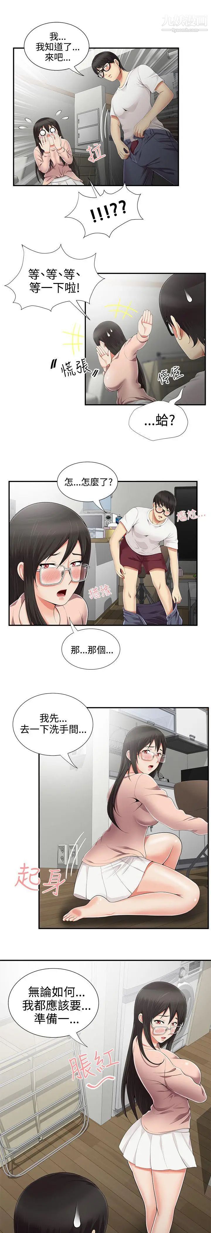 無法自拔的口紅膠第9话