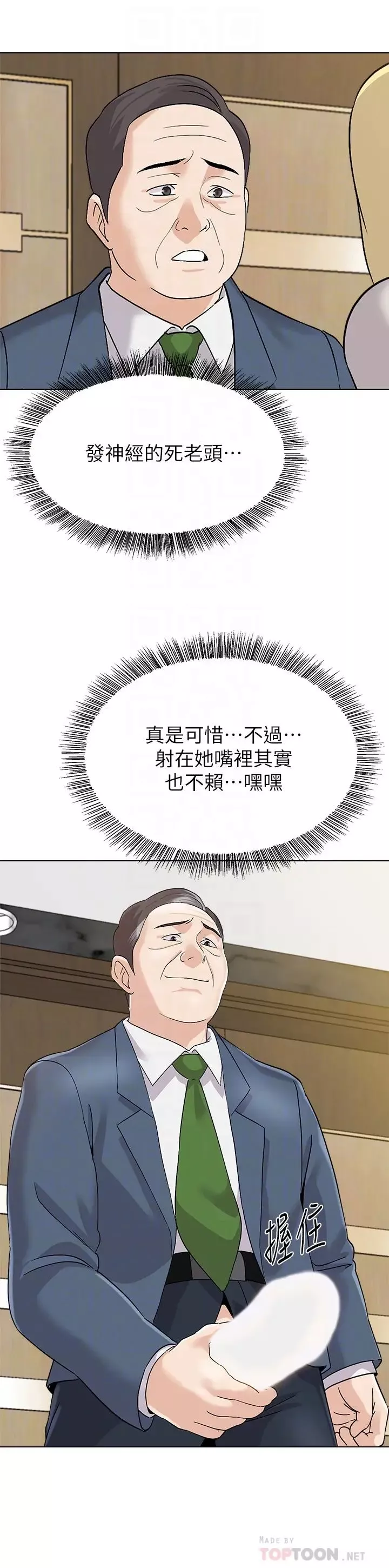 墮落教師[老師]第89話-狼師的下場