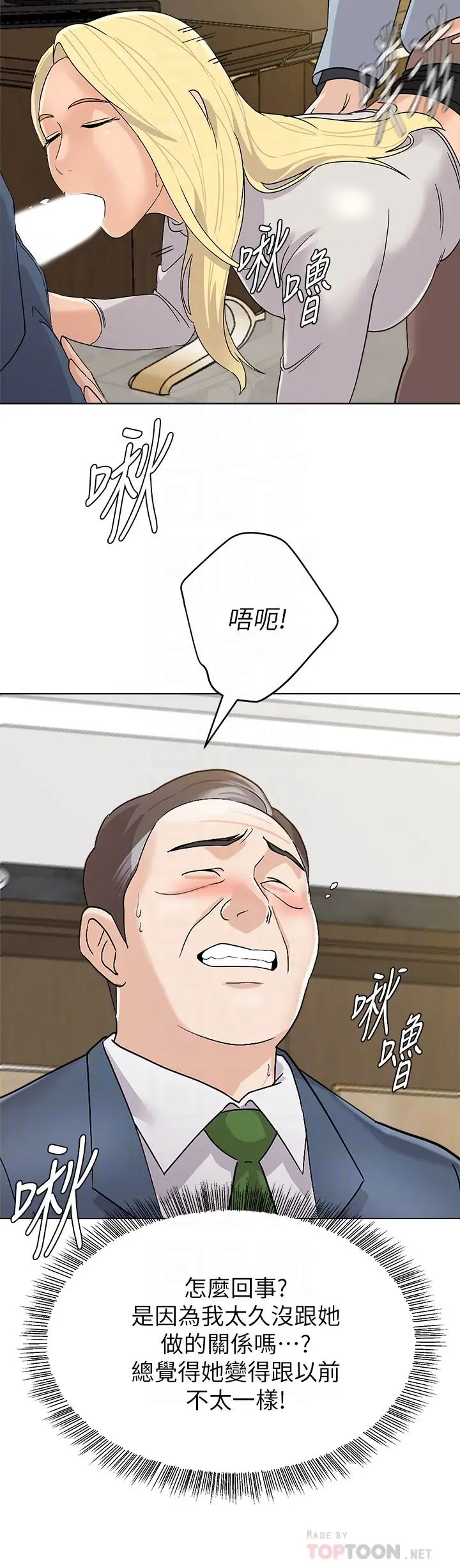 墮落教師[老師]第89話-狼師的下場