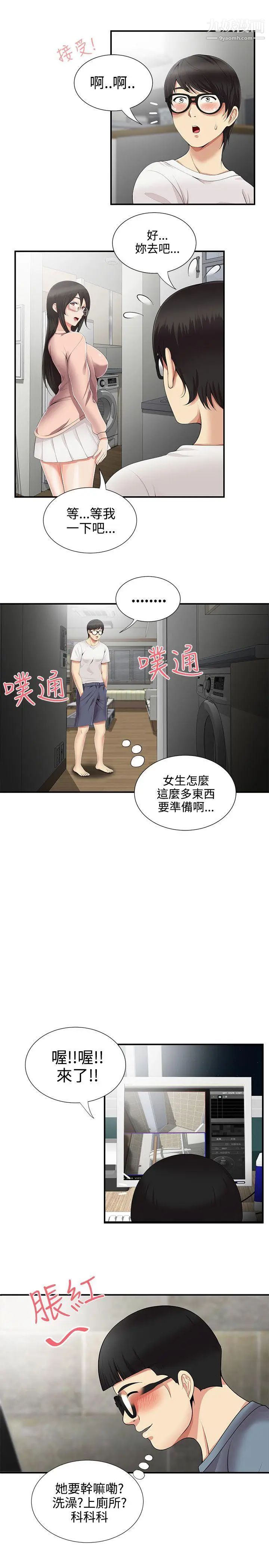 無法自拔的口紅膠第9话