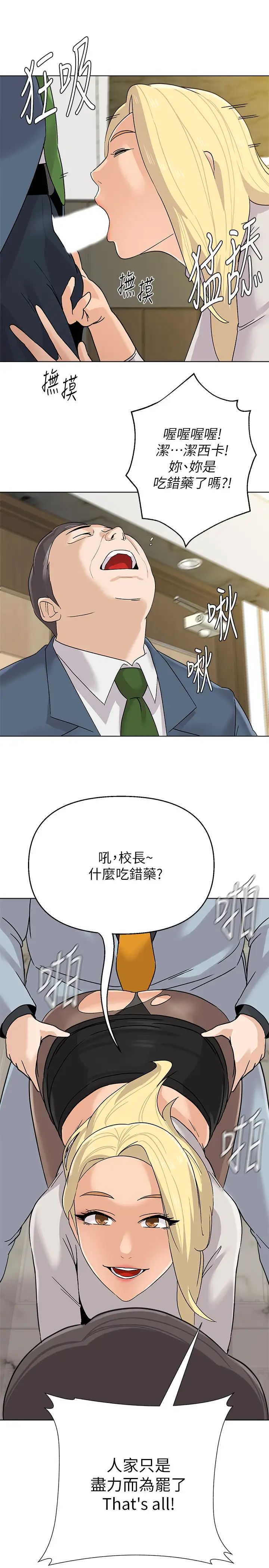 堕落教师[老师]第89话-狼师的下场
