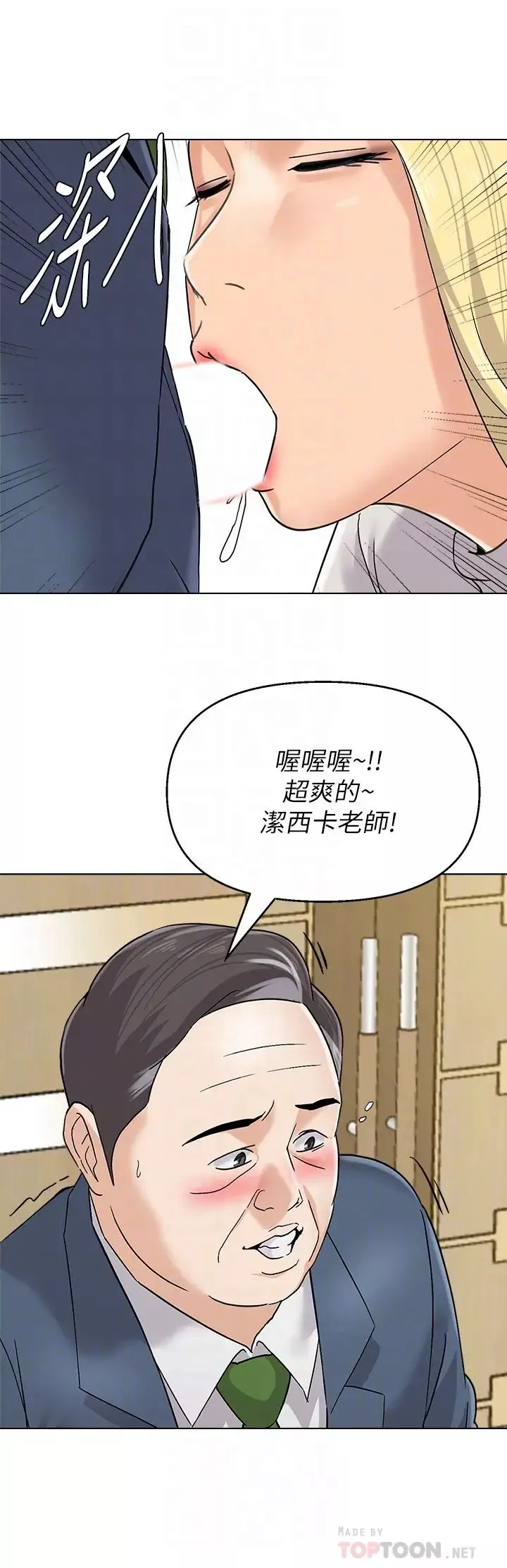 墮落教師[老師]第89話-狼師的下場