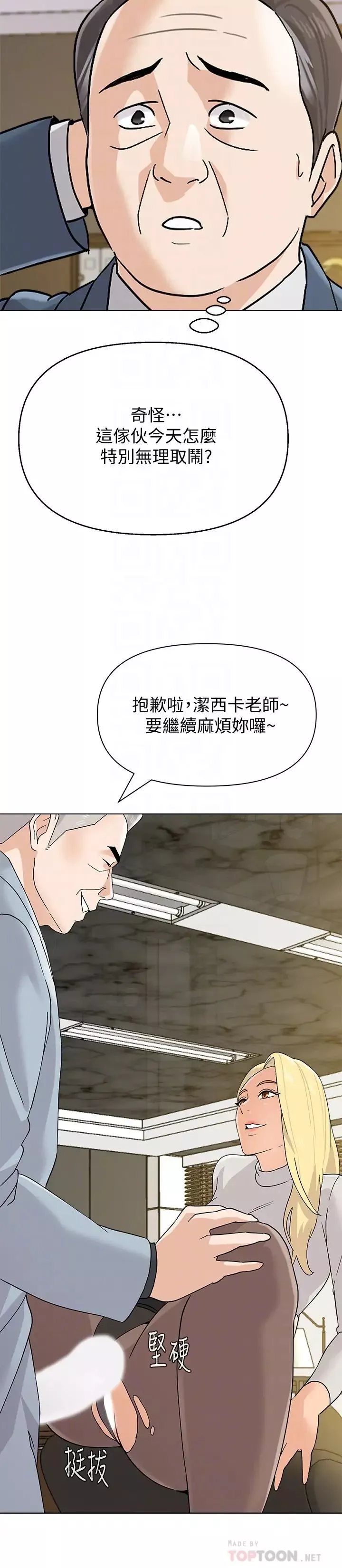 墮落教師[老師]第89話-狼師的下場