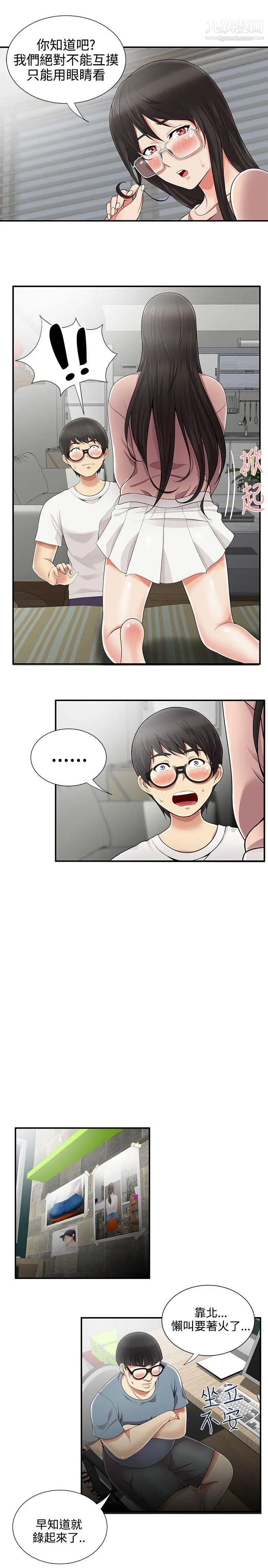 无法自拔的口红胶第9话
