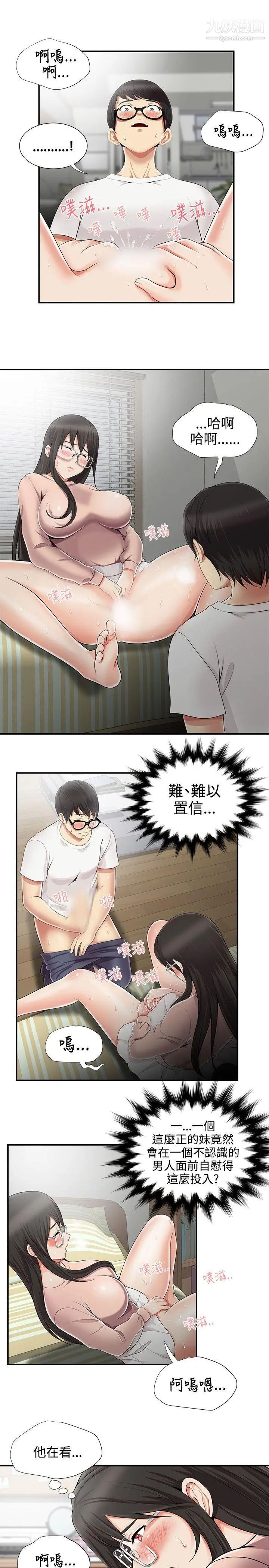 無法自拔的口紅膠第9话