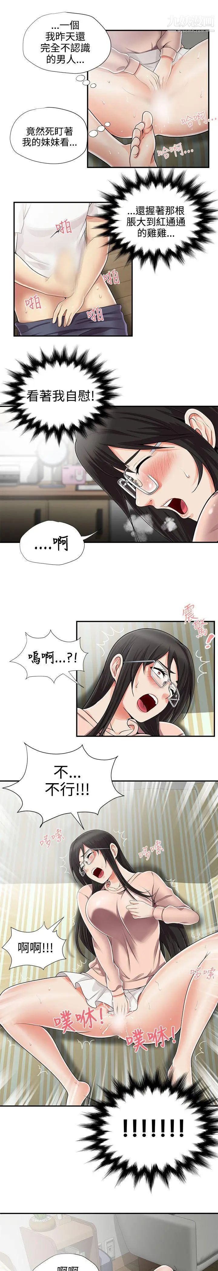 无法自拔的口红胶第9话
