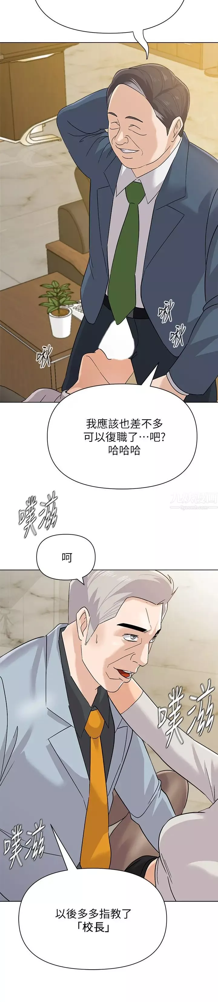墮落教師[老師]第89話-狼師的下場