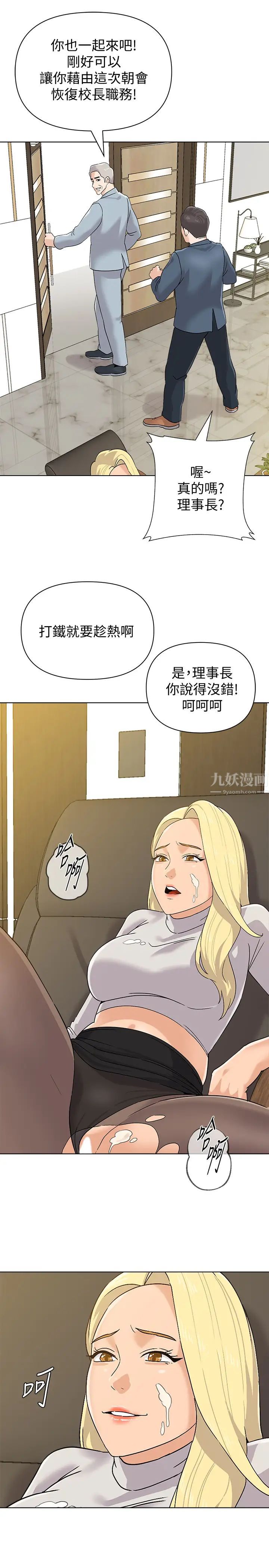 堕落教师[老师]第89话-狼师的下场
