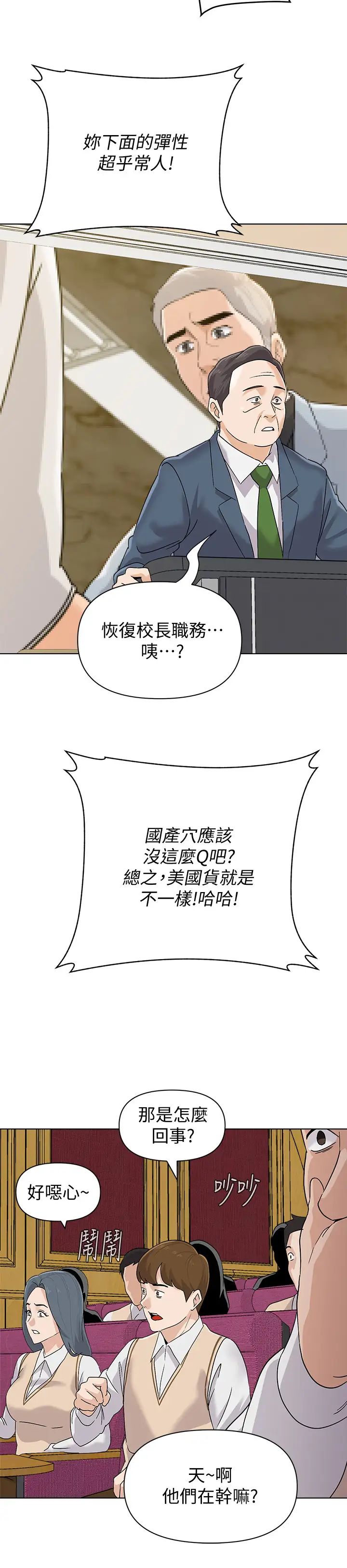 墮落教師[老師]第89話-狼師的下場