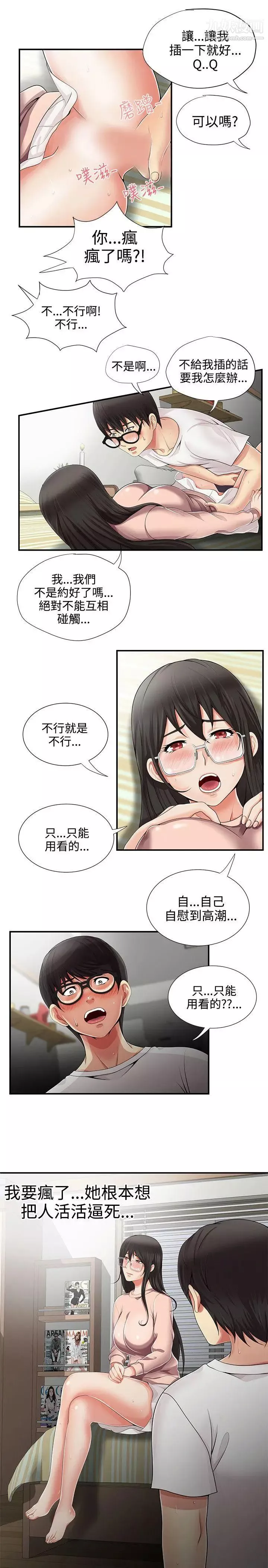 無法自拔的口紅膠第10话