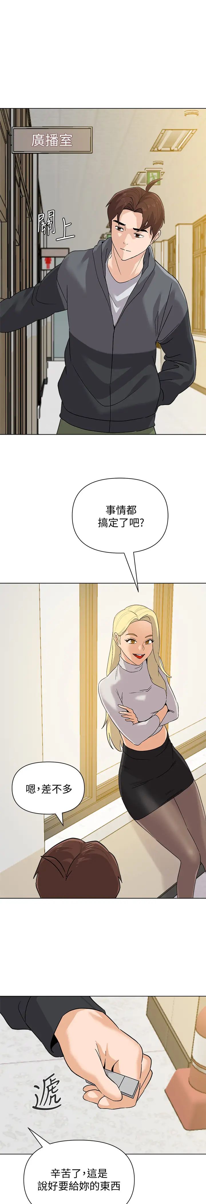 墮落教師[老師]第89話-狼師的下場