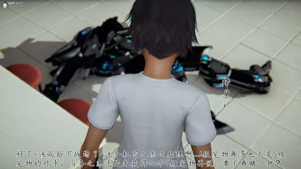 [3D]新寵物捕捉大師第29話