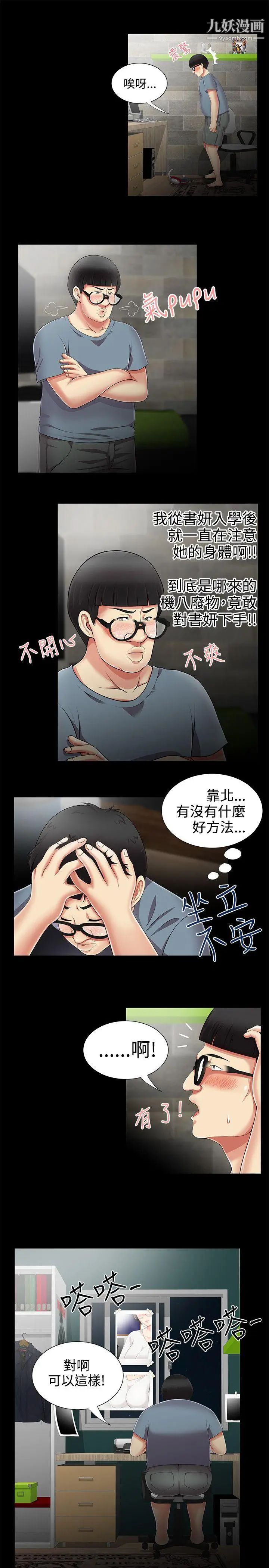 無法自拔的口紅膠第10话