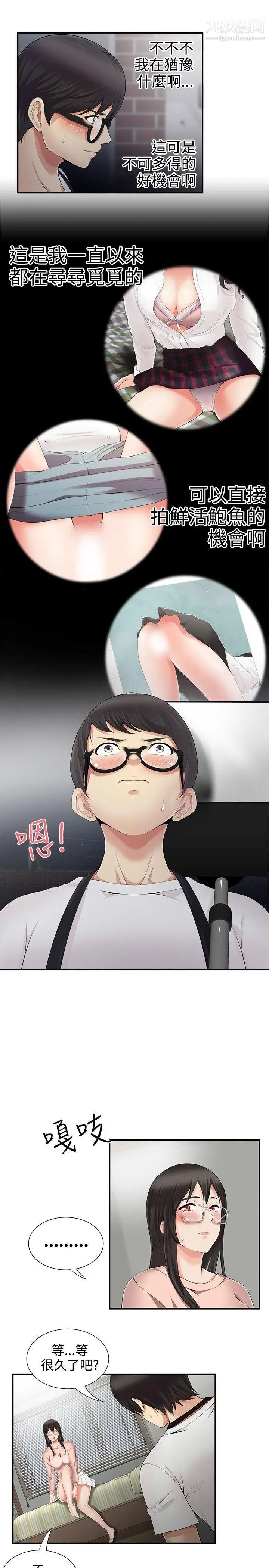 無法自拔的口紅膠第10话