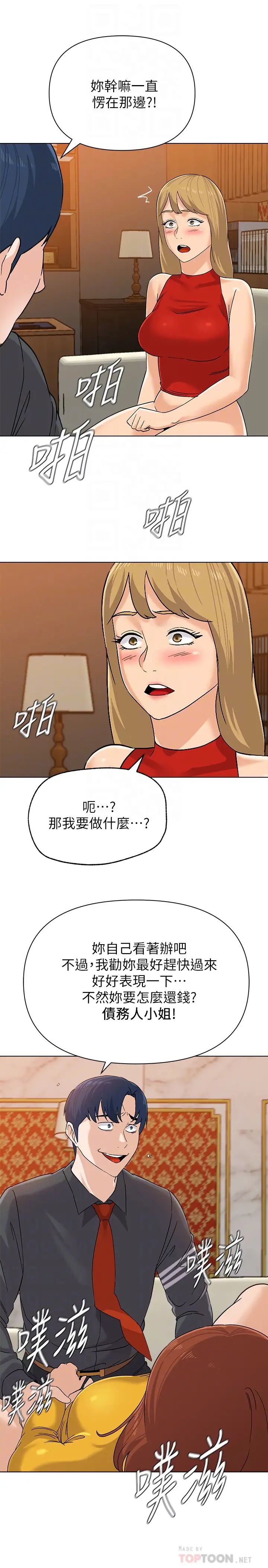 堕落教师[老师]第90话-前去抓宝英的一群混混