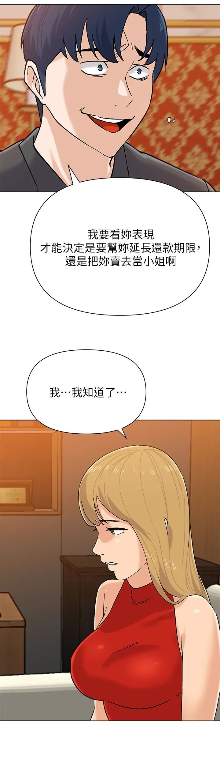 堕落教师[老师]第90话-前去抓宝英的一群混混