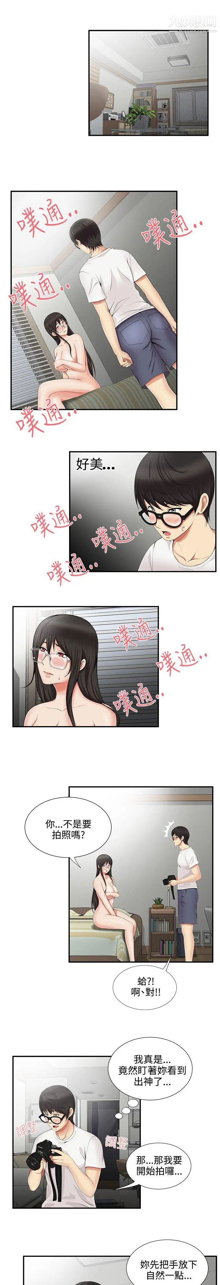 無法自拔的口紅膠第11话