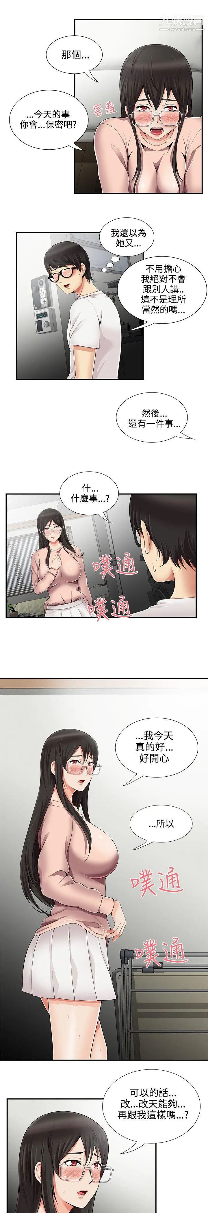 无法自拔的口红胶第11话
