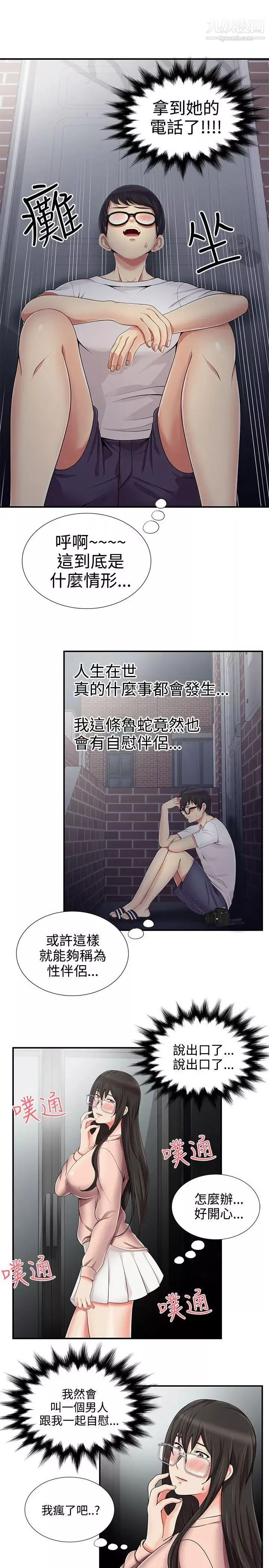 無法自拔的口紅膠第11话