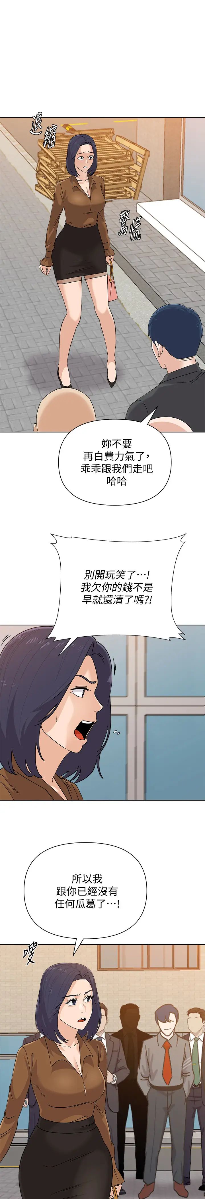 墮落教師[老師]第91話-老師，我會保護妳