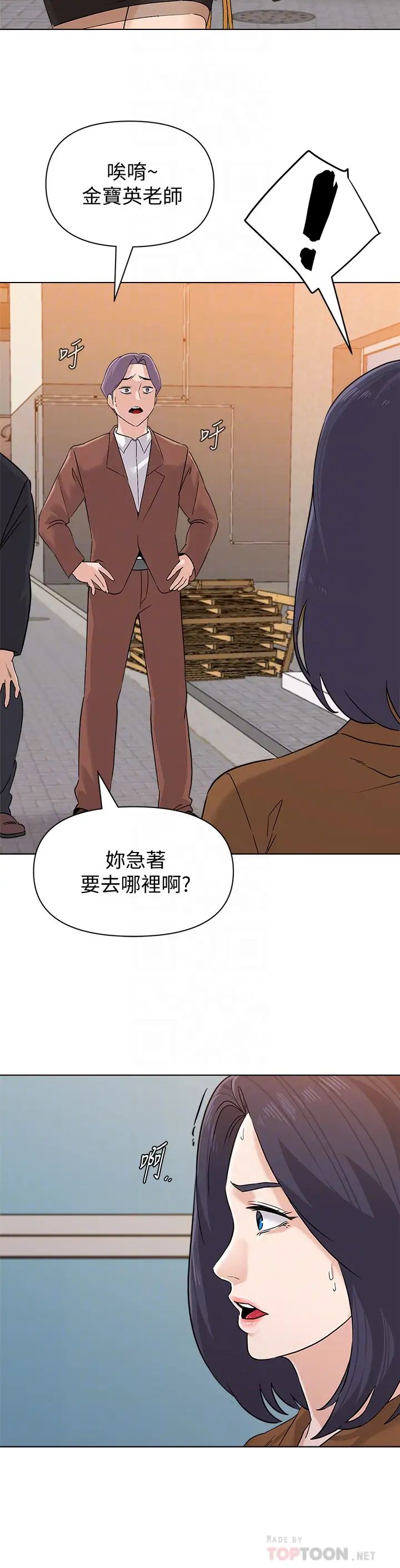 堕落教师[老师]第91话-老师，我会保护妳