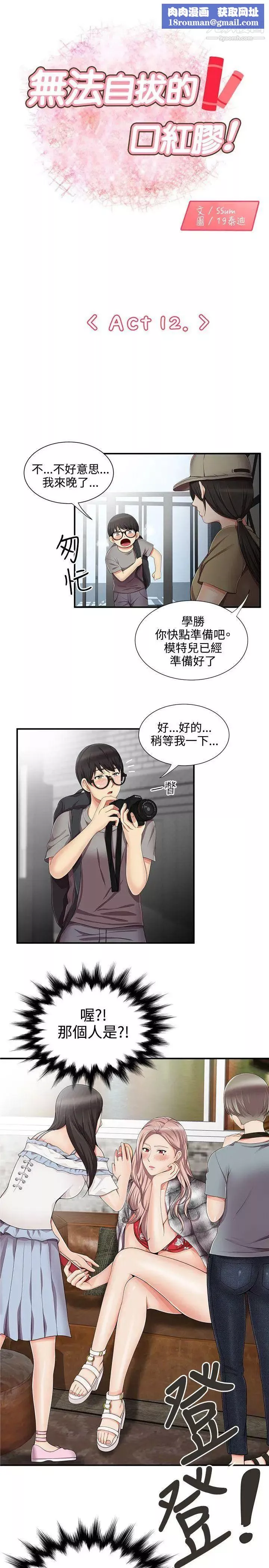 無法自拔的口紅膠第12话