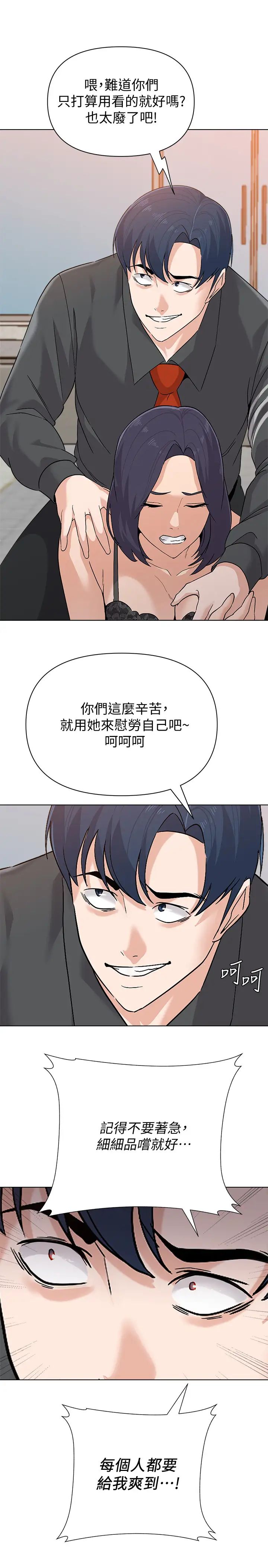 墮落教師[老師]第91話-老師，我會保護妳