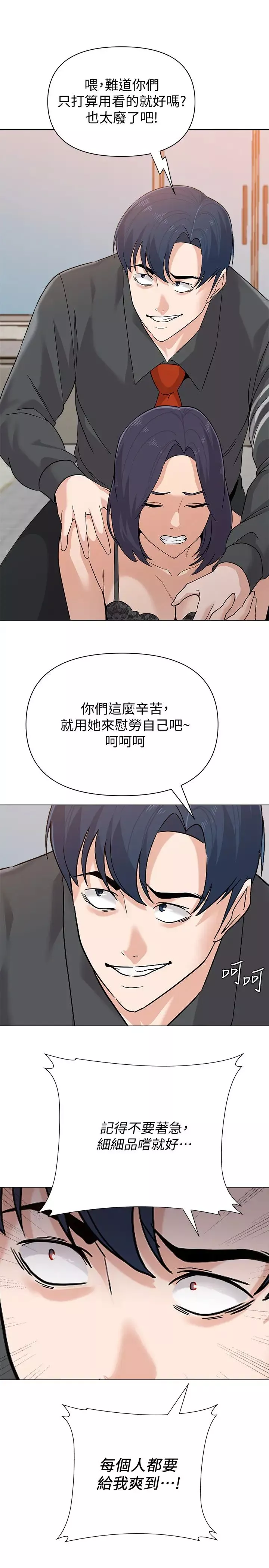 墮落教師[老師]第91話-老師，我會保護妳