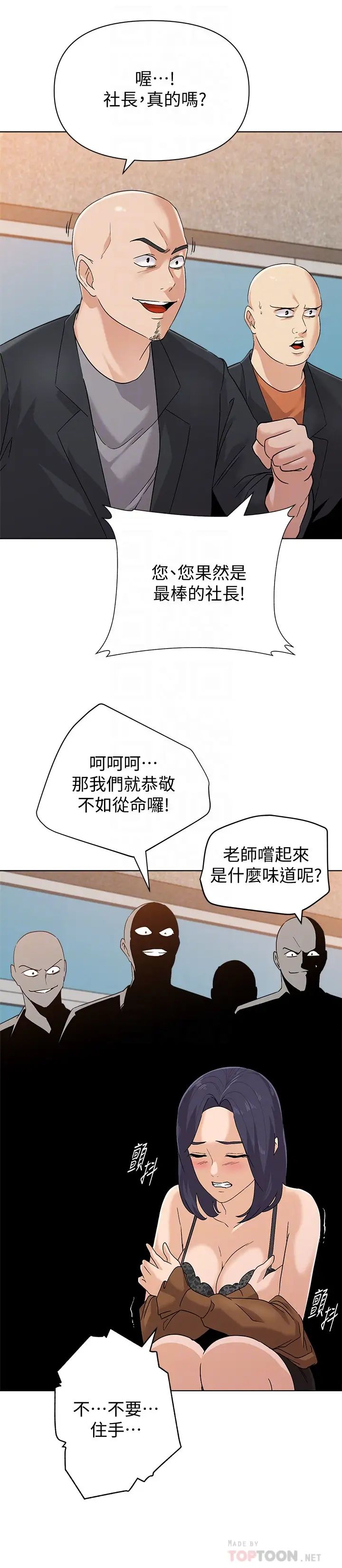 墮落教師[老師]第91話-老師，我會保護妳