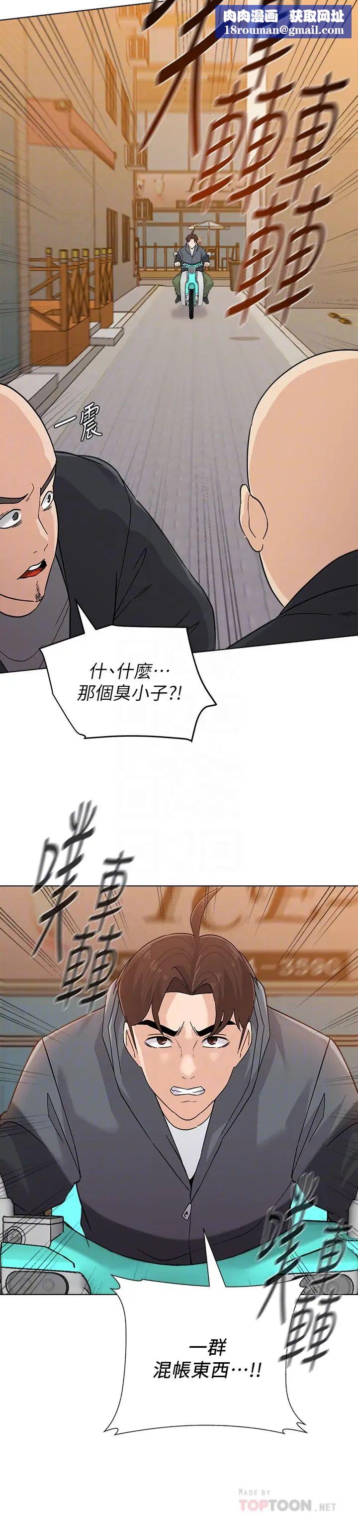 堕落教师[老师]第91话-老师，我会保护妳